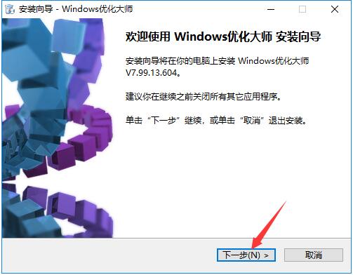 Windows优化大师免费版