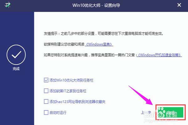 Win10优化大师免费版