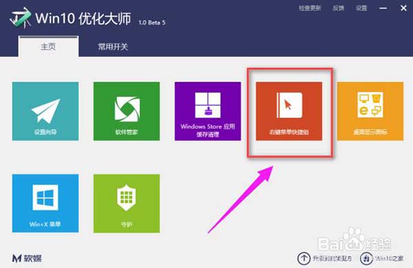 Win10优化大师免费版