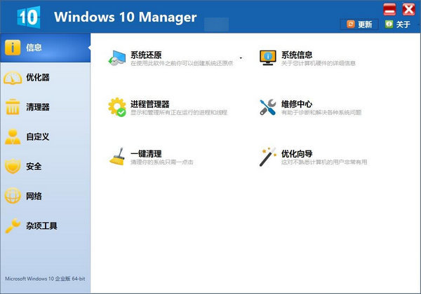 Windows10 Manager正式版