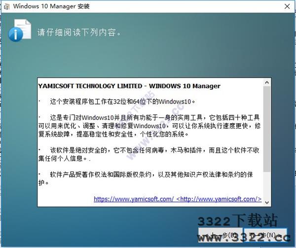 Windows10 Manager正式版