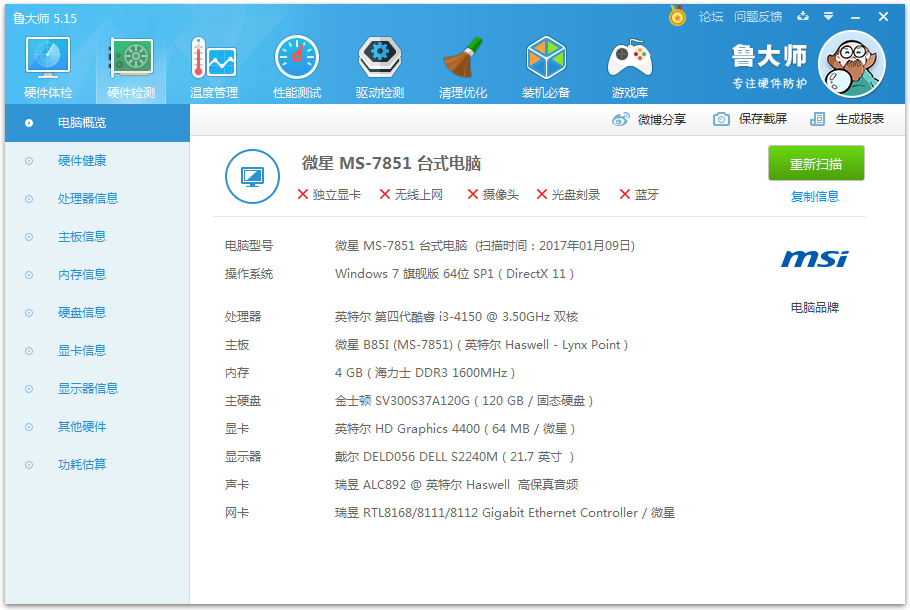 鲁大师 5.15.18.1005新版