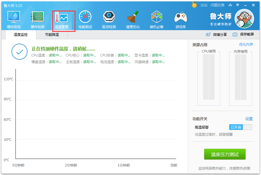 鲁大师 5.15.18.1005新版