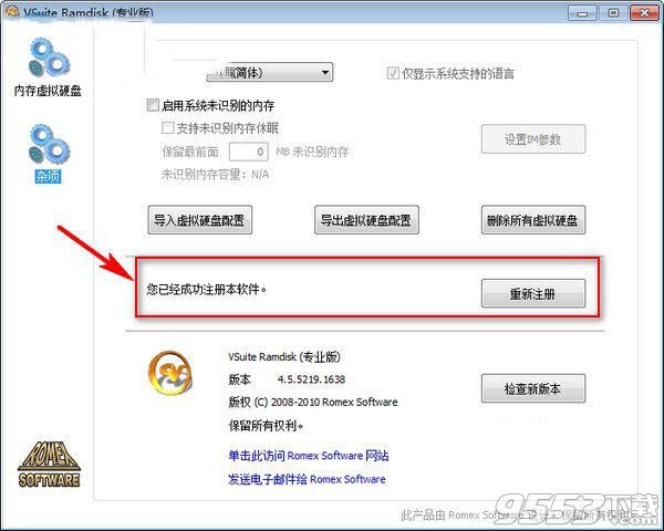 VSuite Ramdisk破解版 v4.6免费版