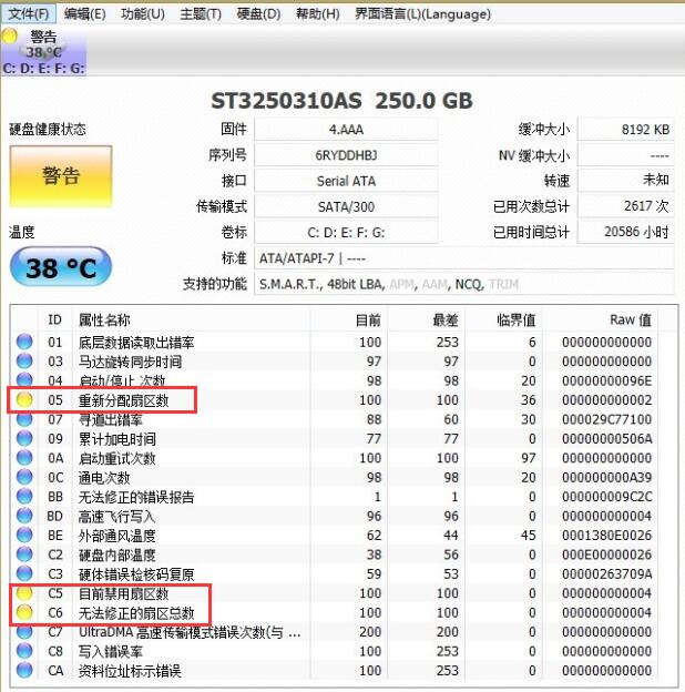 专业检测硬盘CrystalDiskInfo