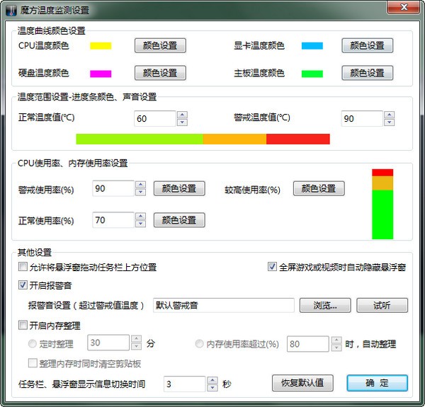 魔方温度监测正式版