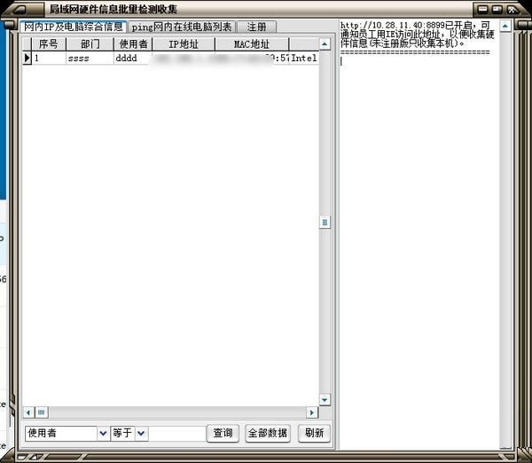 局域网硬件信息批量检测工具