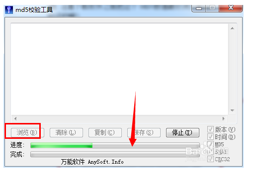 MD5校验工具正式版