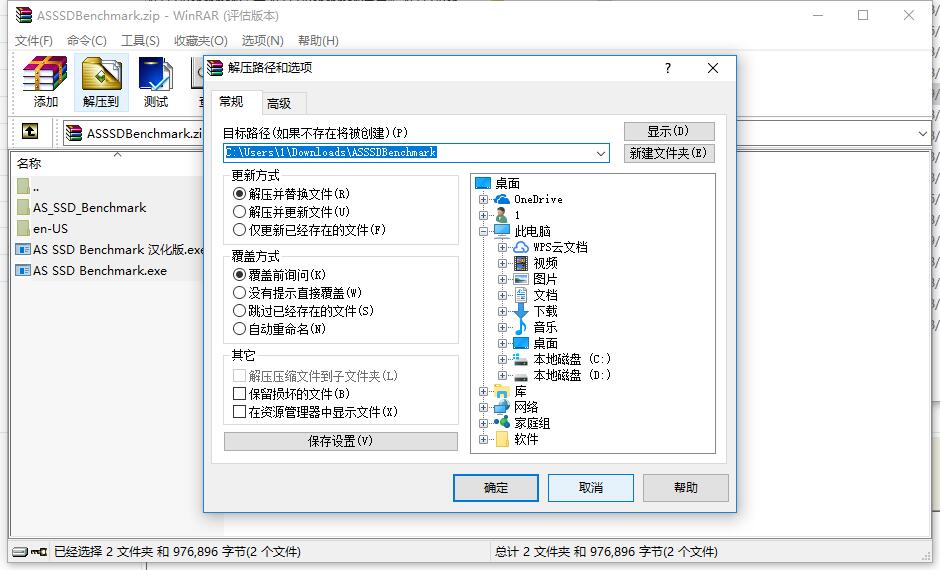 AS SSD Benchmark绿色版