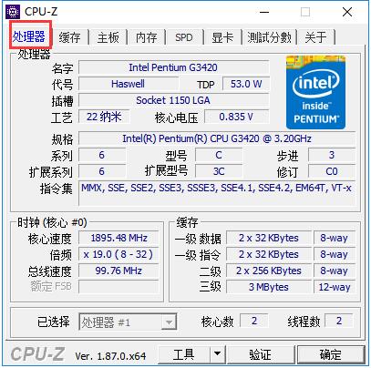 Cpu-Z中文版