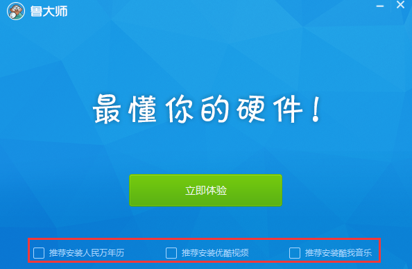 鲁大师免安装版