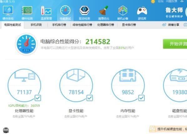 鲁大师专业版