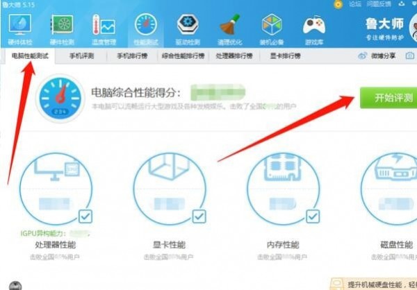 鲁大师专业版