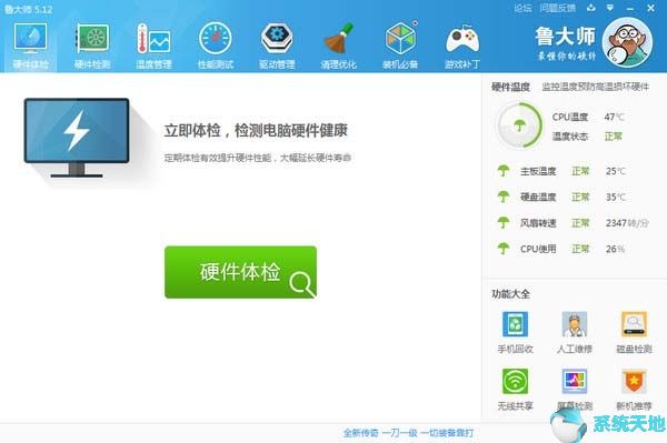 鲁大师2020最新版
