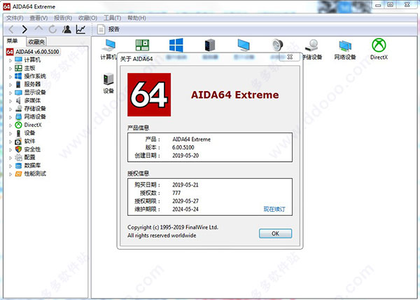 AIDA64注册版