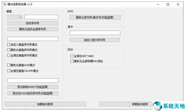 硬件信息修改器图片