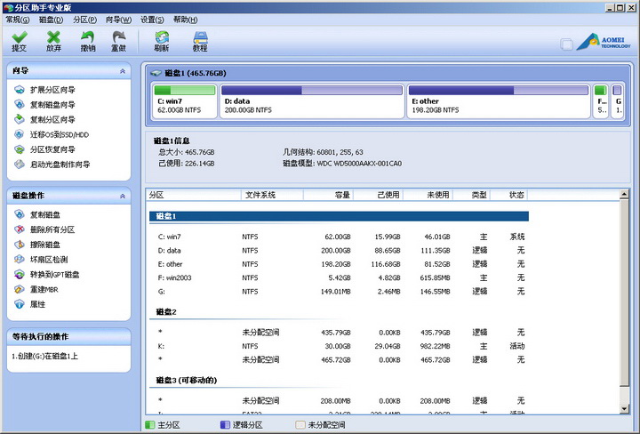 傲梅分区助手 V6.2 绿色版