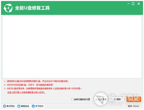 全能U盘修复工具下载