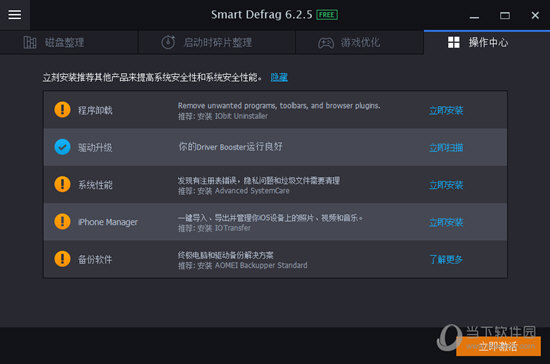 IObit SmartDefrag(磁盘碎片整理软件) V6.2.5 官方免费最新版