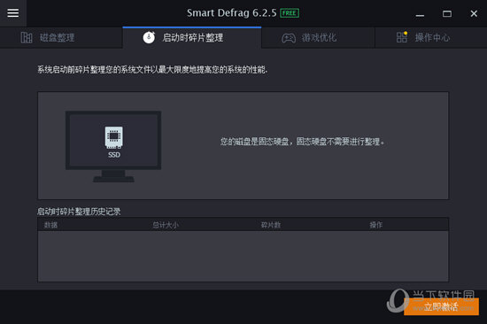 IObit SmartDefrag(磁盘碎片整理软件) V6.2.5 官方免费最新版