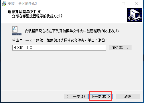 分区助手正式版