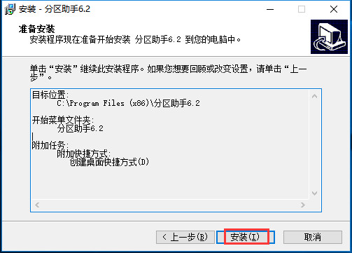 分区助手正式版