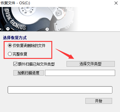 DiskGenius正式版