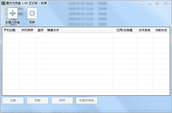 魔方内存盘最新版