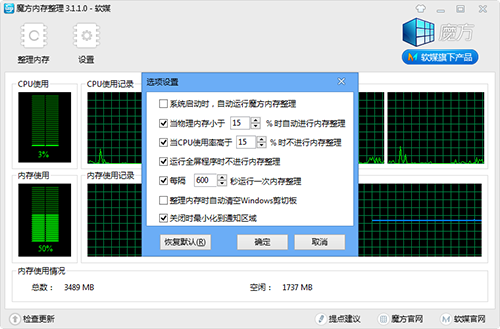 魔方内存盘最新版