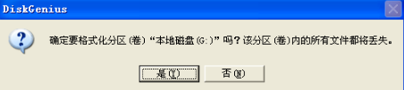 DiskGenius绿色版