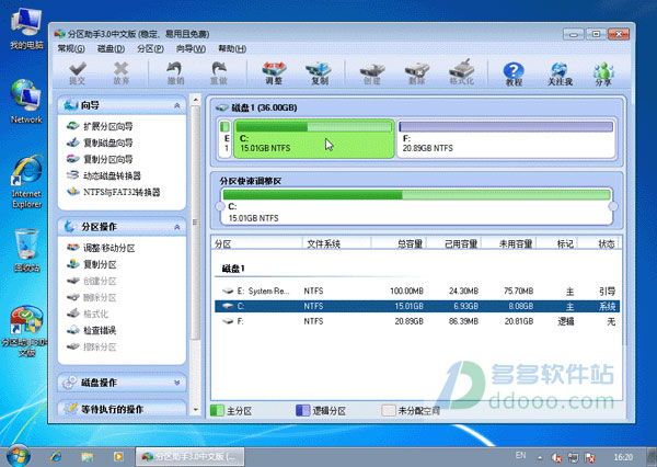 分区助手绿色版