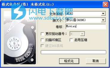 DiskGenius绿色版