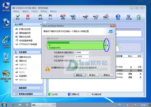 分区助手绿色版