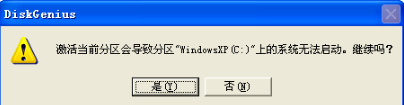 DiskGenius绿色版