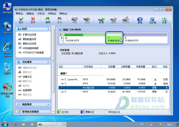分区助手绿色版