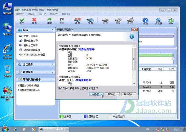 分区助手绿色版