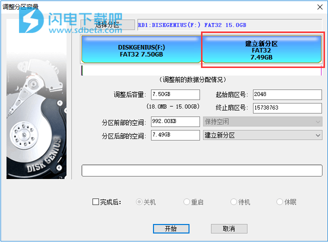 DiskGenius绿色版
