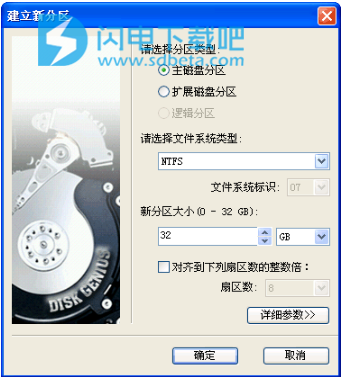 DiskGenius绿色版