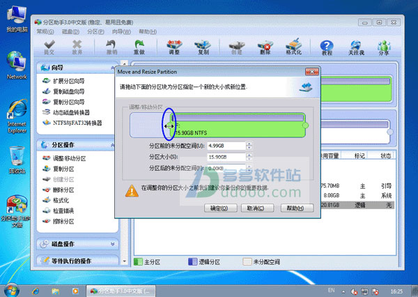 分区助手绿色版