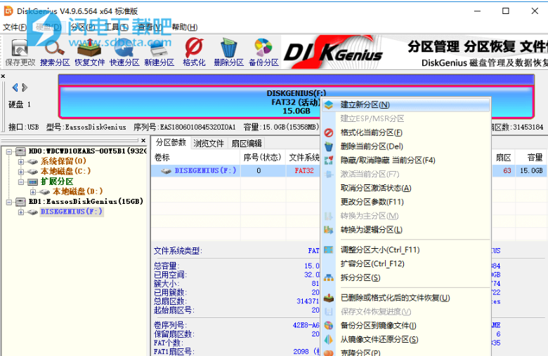 DiskGenius绿色版