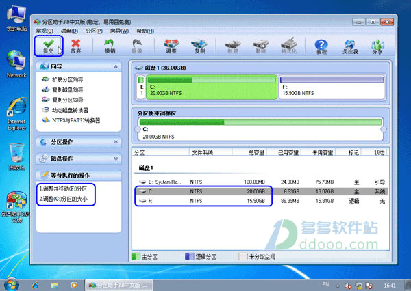 分区助手绿色版