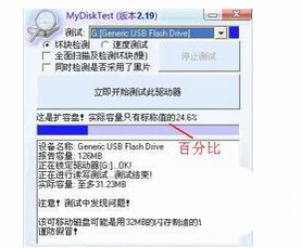 MyDiskTest绿色版
