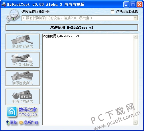 MyDiskTest绿色版