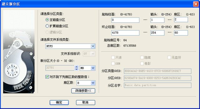 DiskGenius安装版
