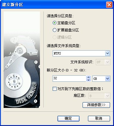 DiskGenius安装版