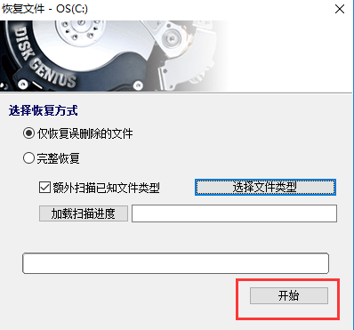 DiskGenius破解版