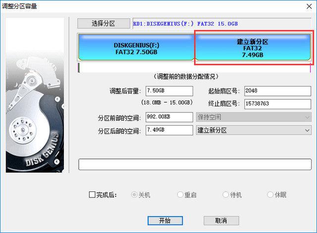 DiskGenius安装版