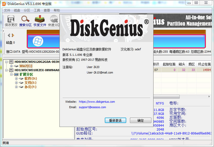 DiskGenius激活版 