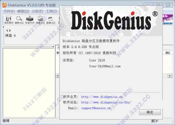 DiskGenius激活版