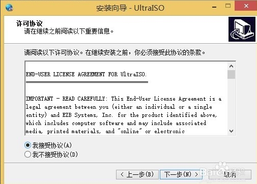 UltraISO注册版